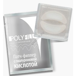 Патч-филлер Premium Pollyfill Active с гиалуроновой кислотой, коробка (4 x 2 шт.) (ГП250034)